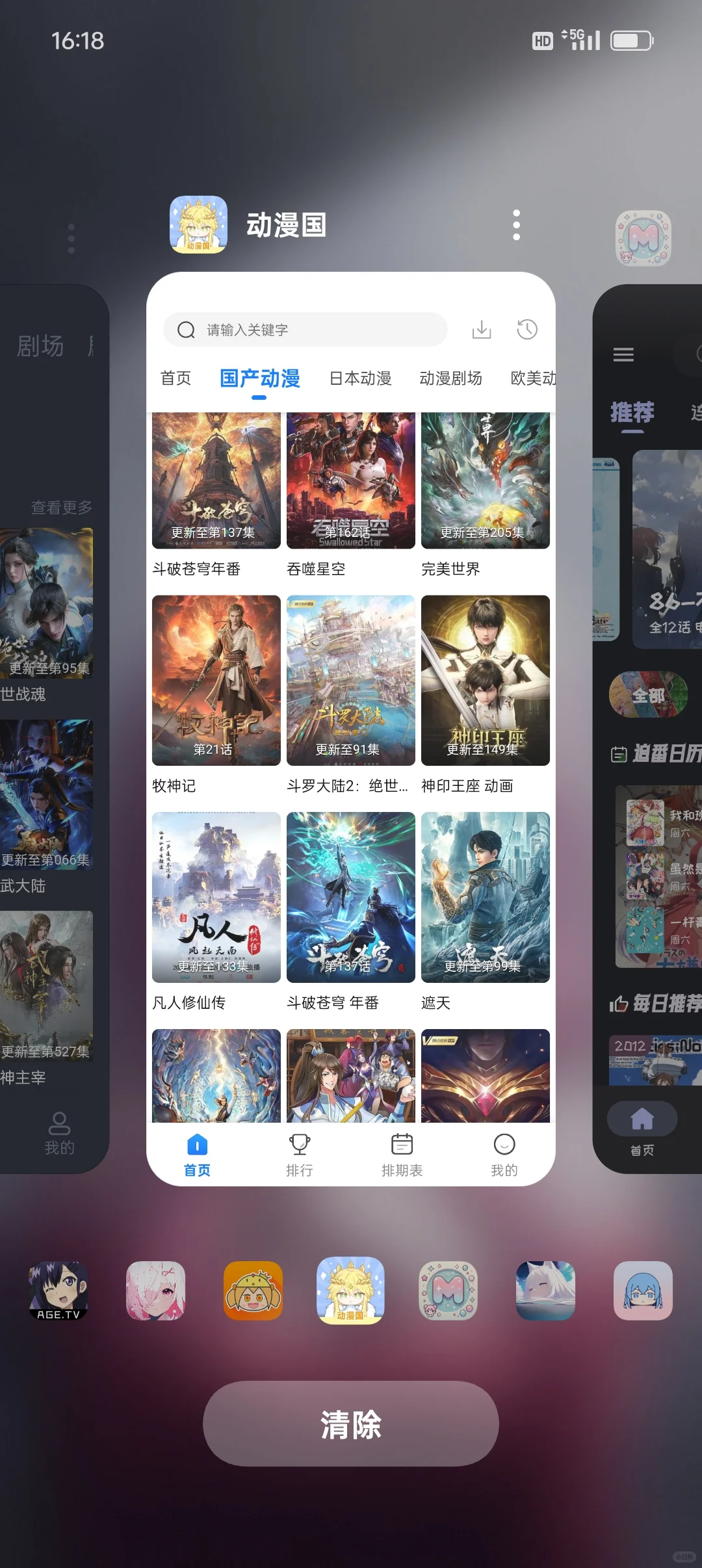 20款免费追番软件app推荐不用登录