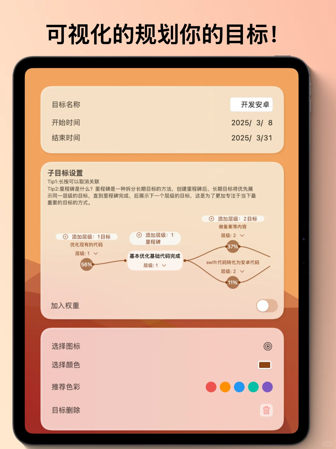 这个APP用来做计划简直绝了！