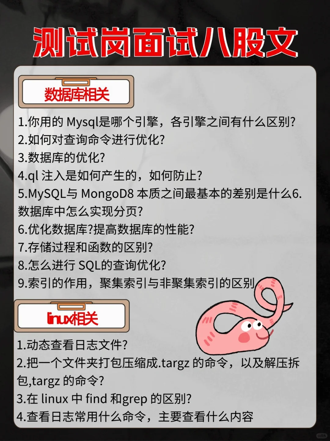 软件测试实用八股文