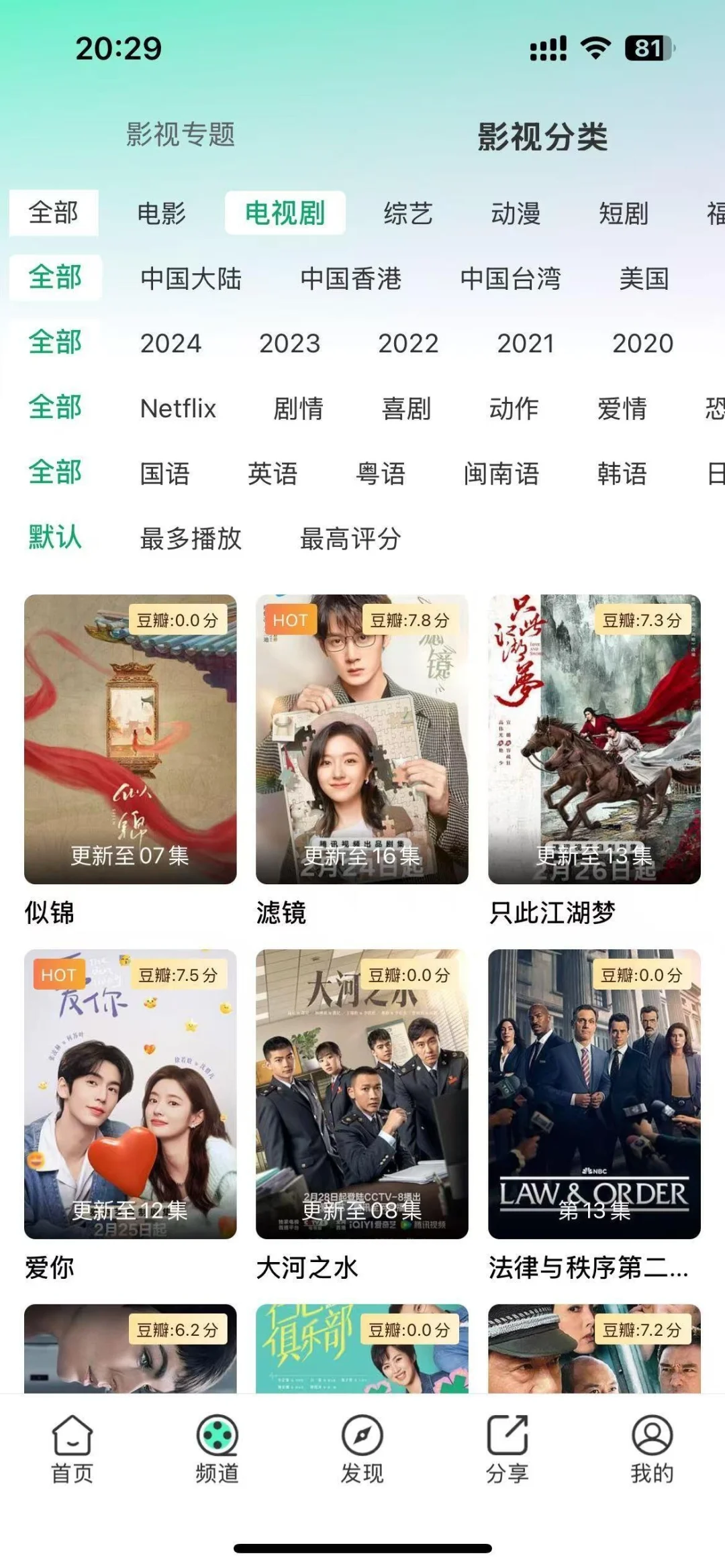 免费追剧的APP分享~