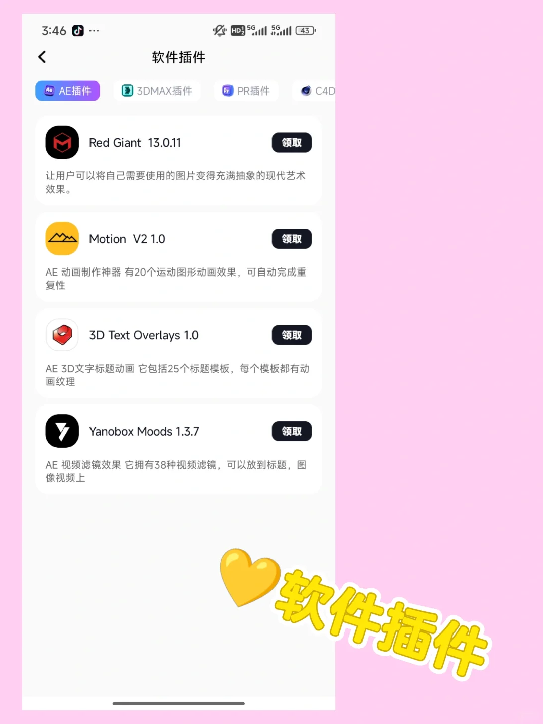 宝藏素材APP大公开！剪辑人必备的超级神器