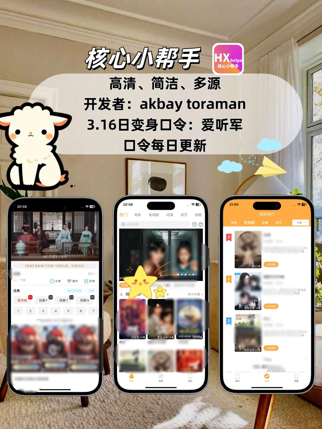 苹果ios追剧神器，追剧天花板！！！