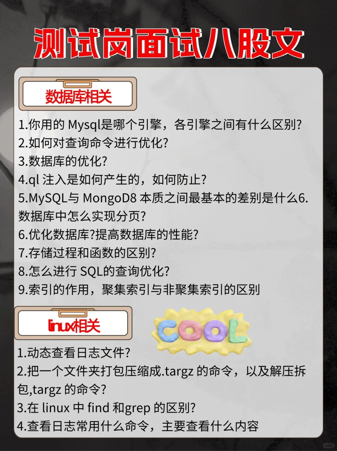 软件测试实用八股文