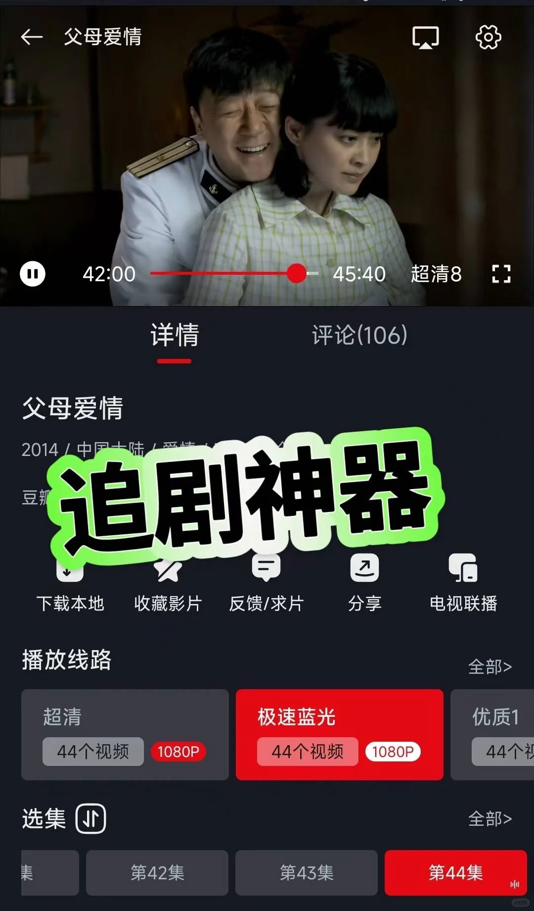 免会员👀父母爱情的app被我找到了！