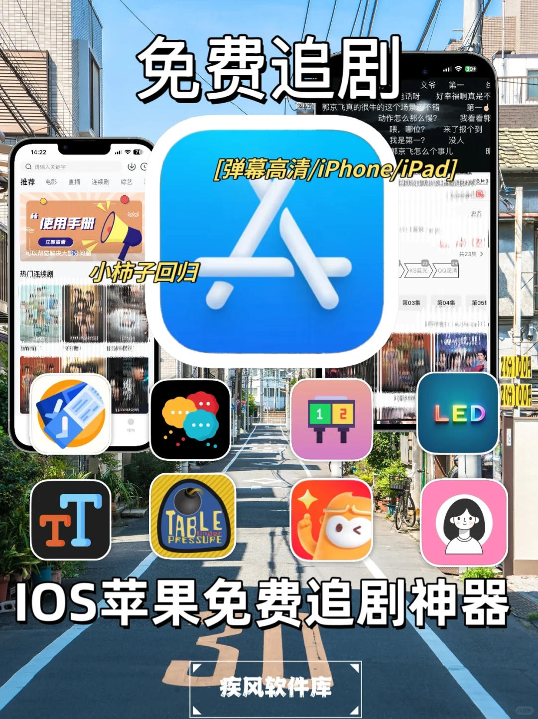 苹果IOS免费追剧神器