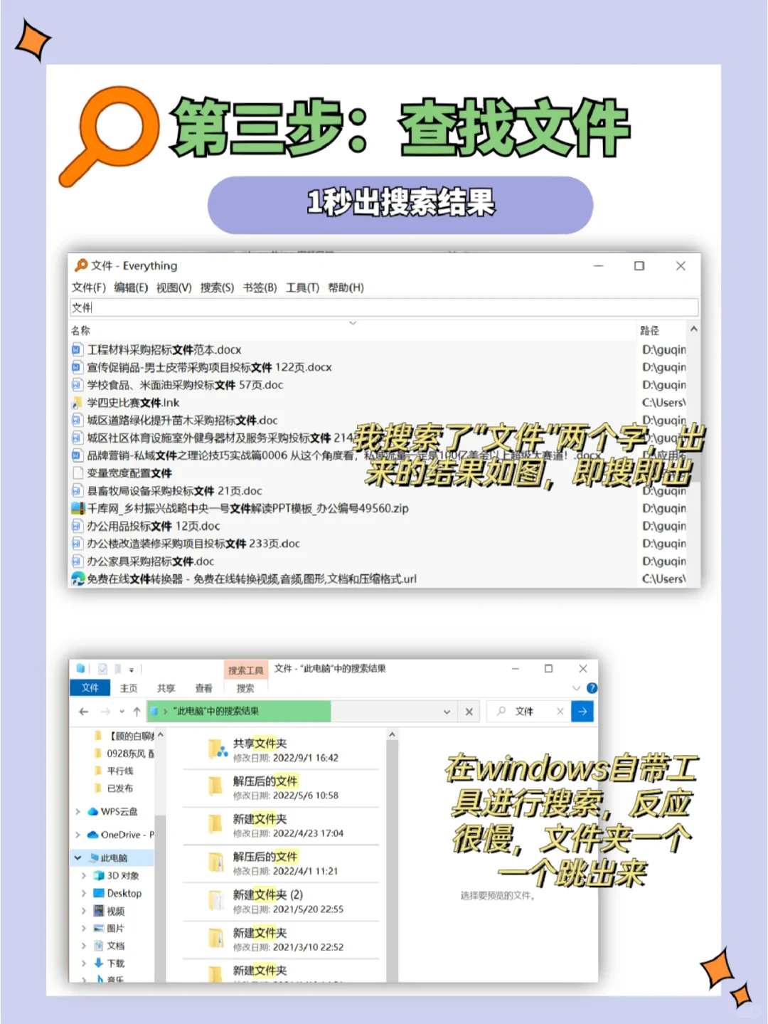 电脑💻必备的搜索文件神器,一秒搜到