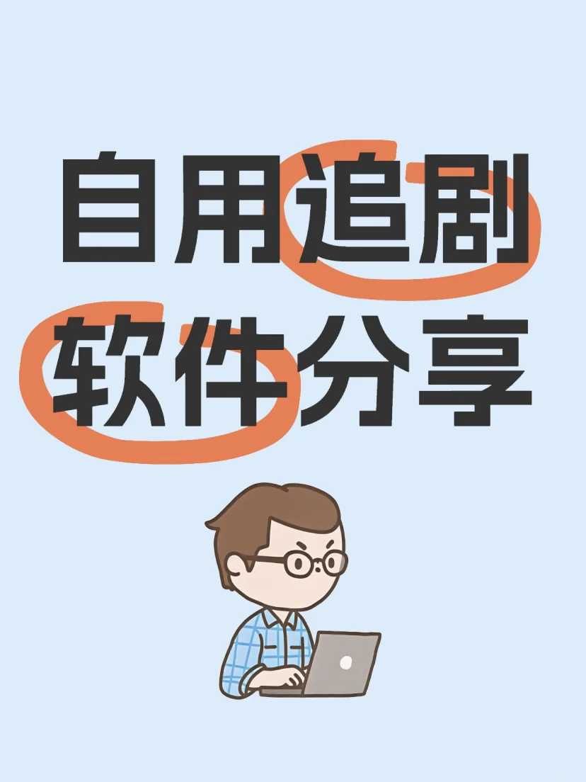 电视剧 电影 综艺 想看的都有哦