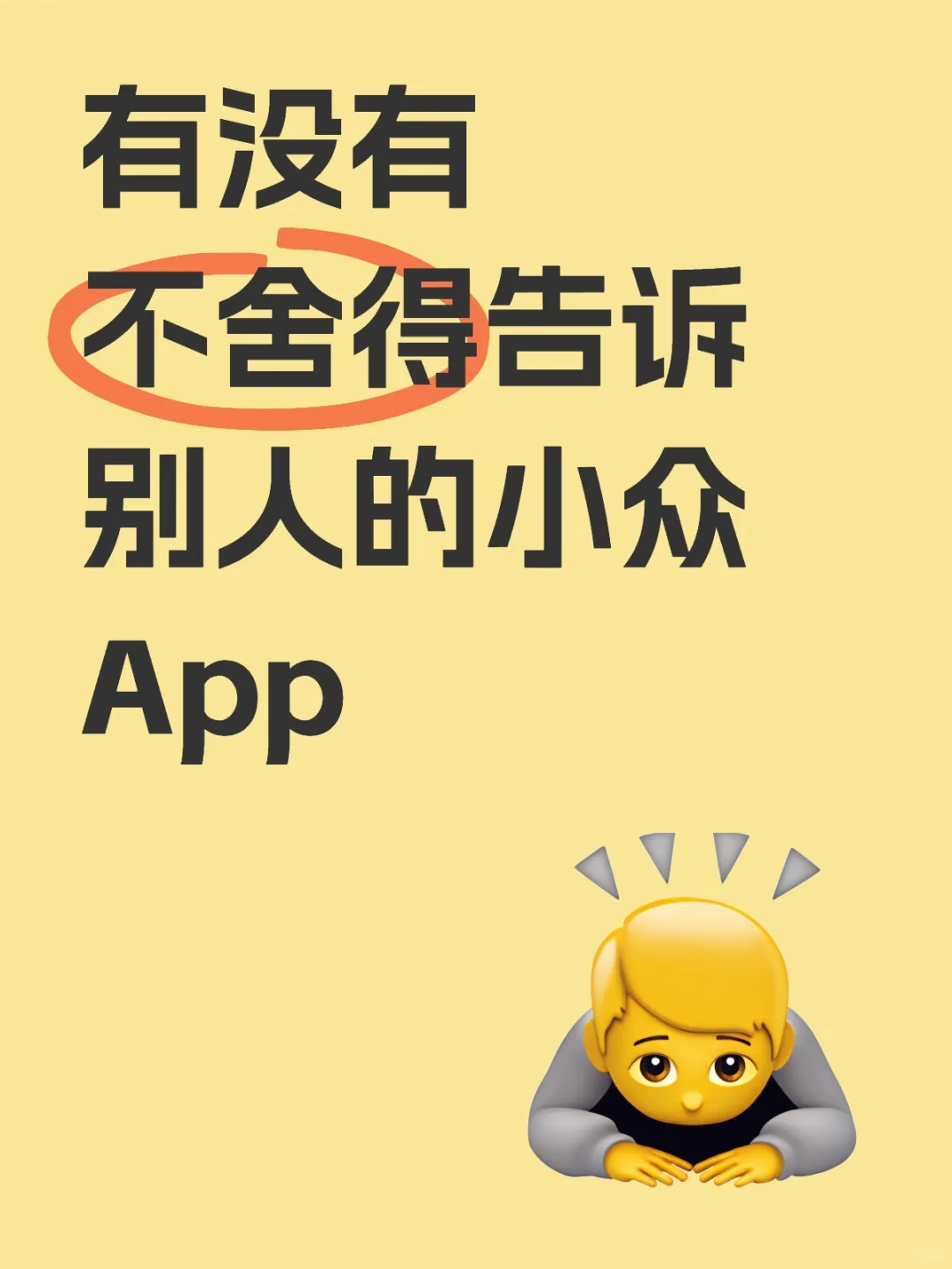 姐妹们！！有没有小众但是特好用的APP