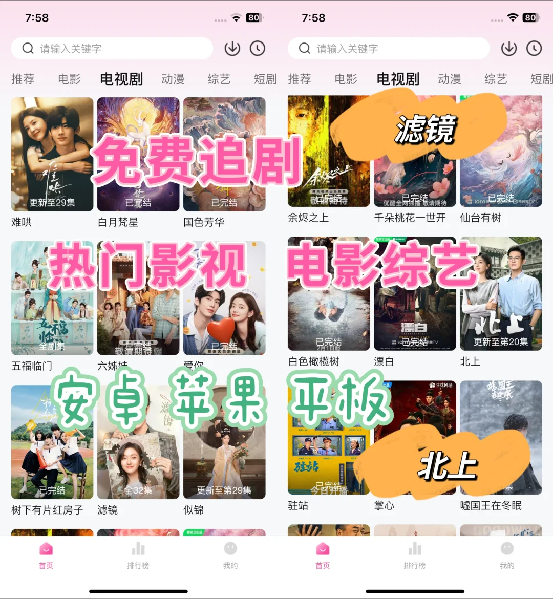 北上南下都有的追剧软件！