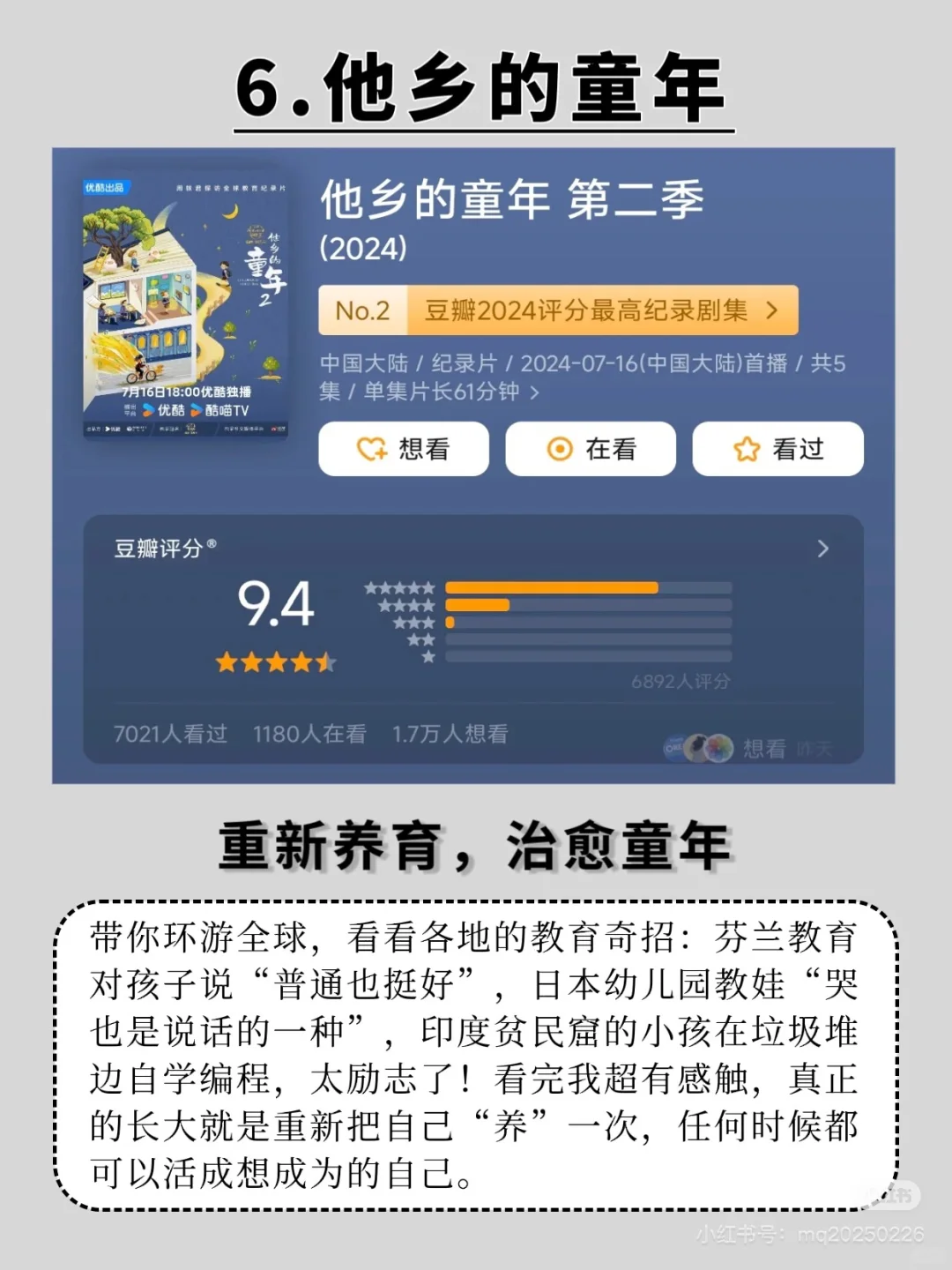 看完这七部剧 内心变强大了‼️