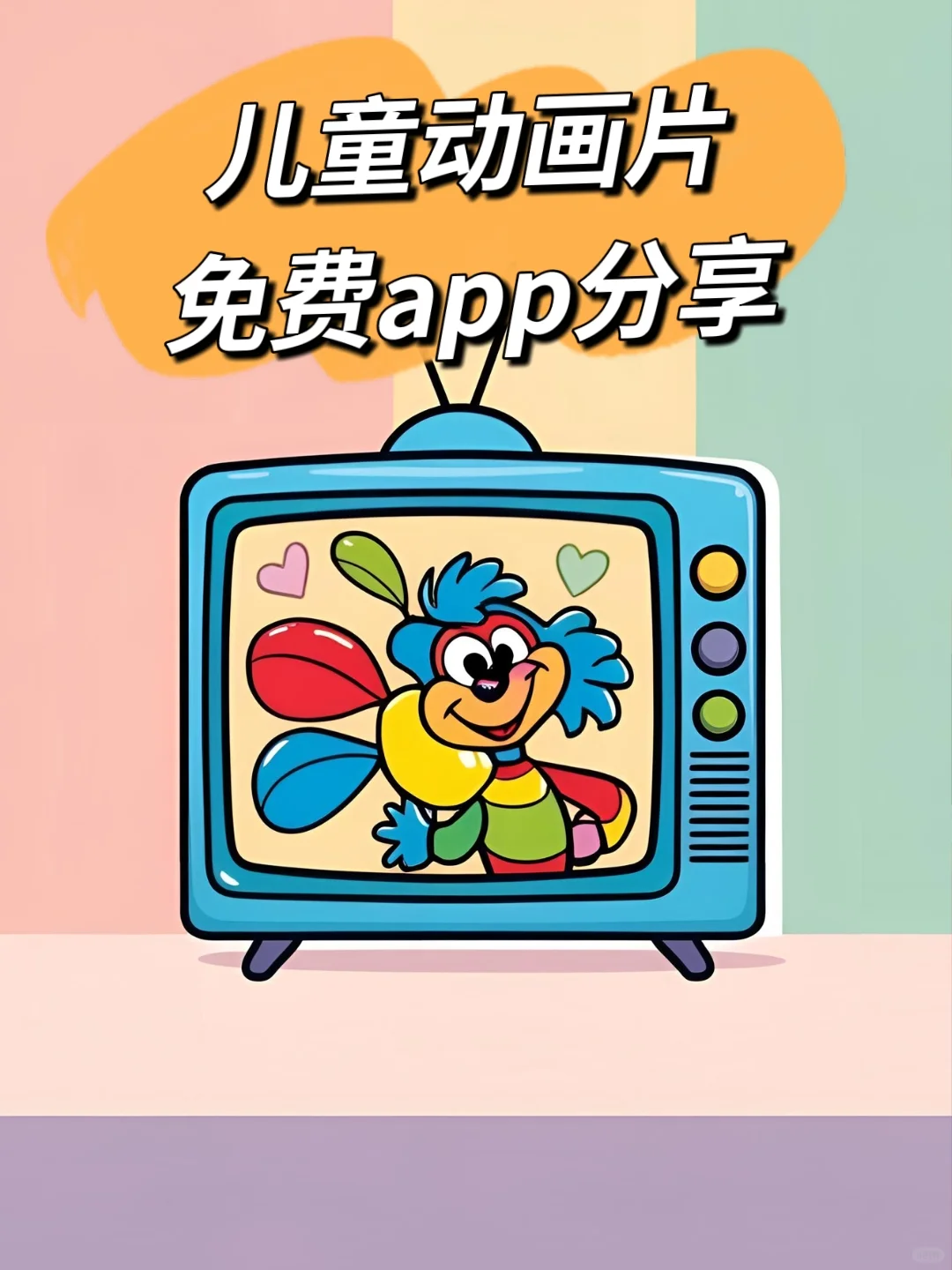 #低调分享！免费看动画片神器APP📺