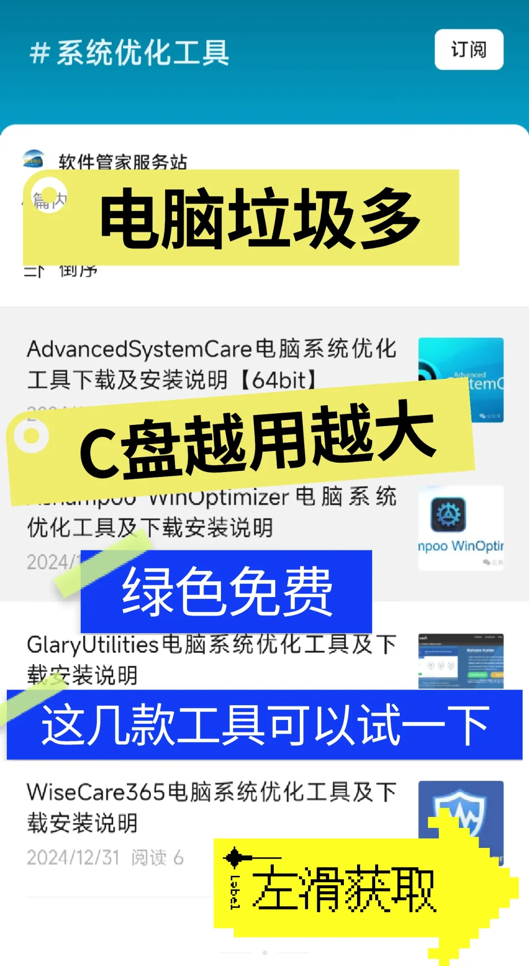 每天了解一款软件：电脑垃圾清理工具