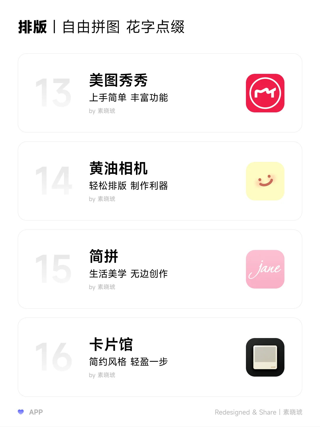 博主自用16款APP|拍照、修图、排版 一条龙