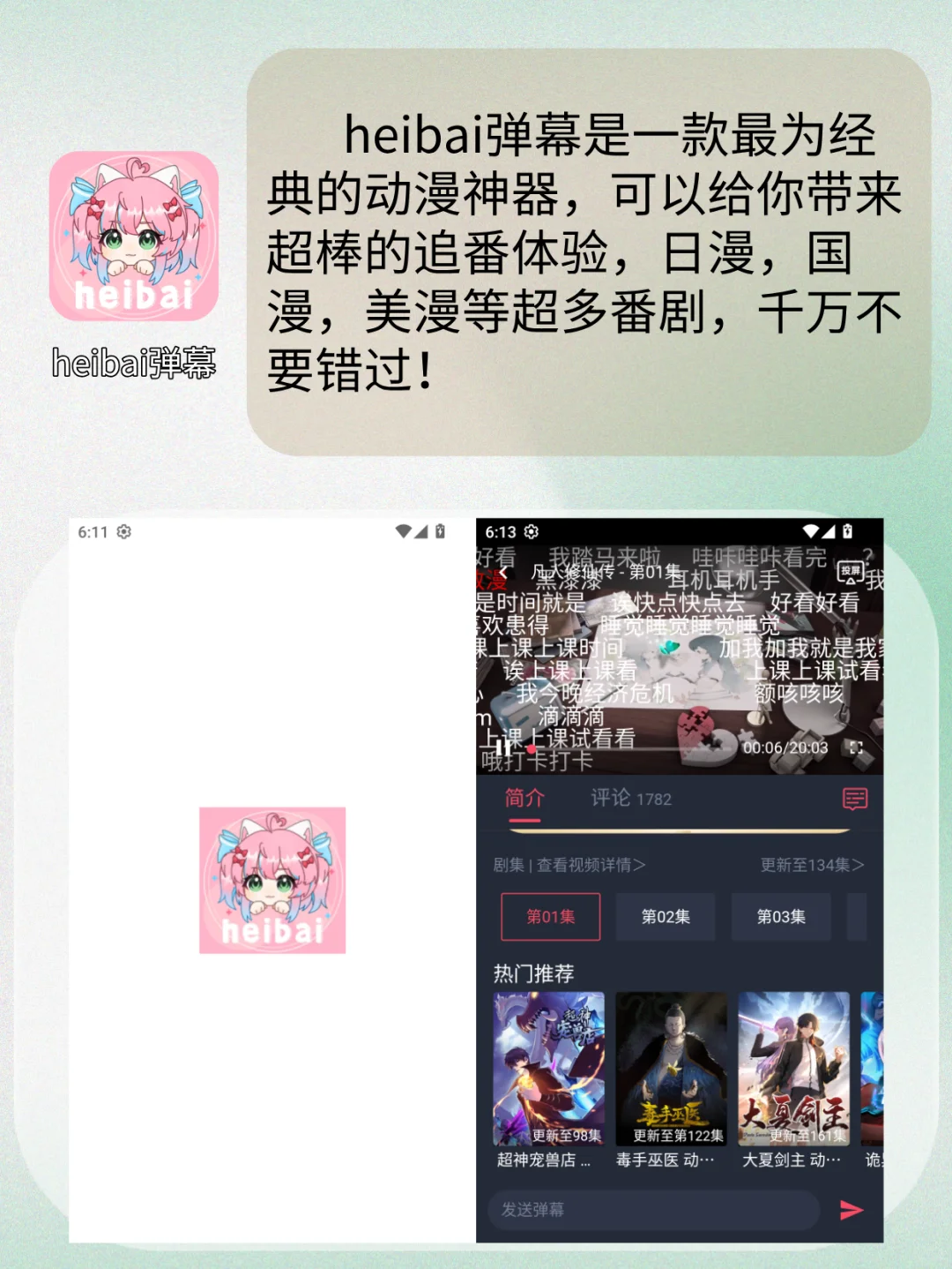 安卓/iOS追番必备神器免费无广！