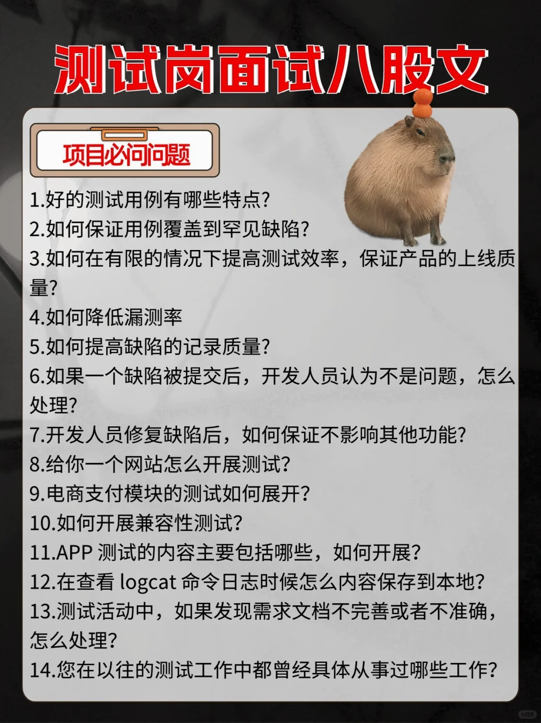 软件测试实用八股文