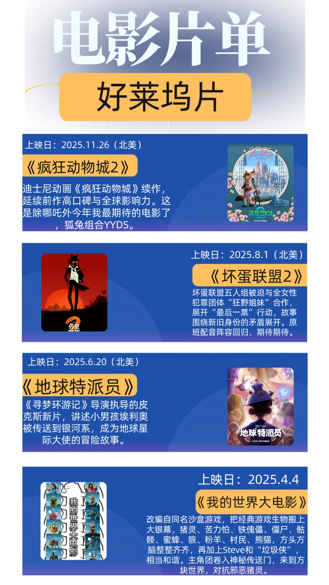 哪吒2后，2025还有这么多值得期待的电影