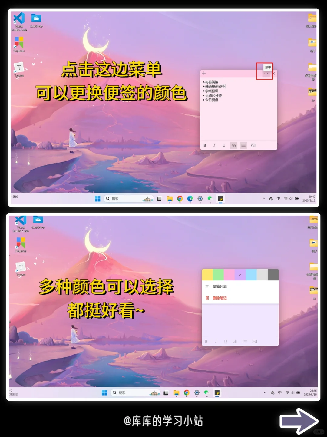 电脑桌面用的便利贴‼️谁还不知道