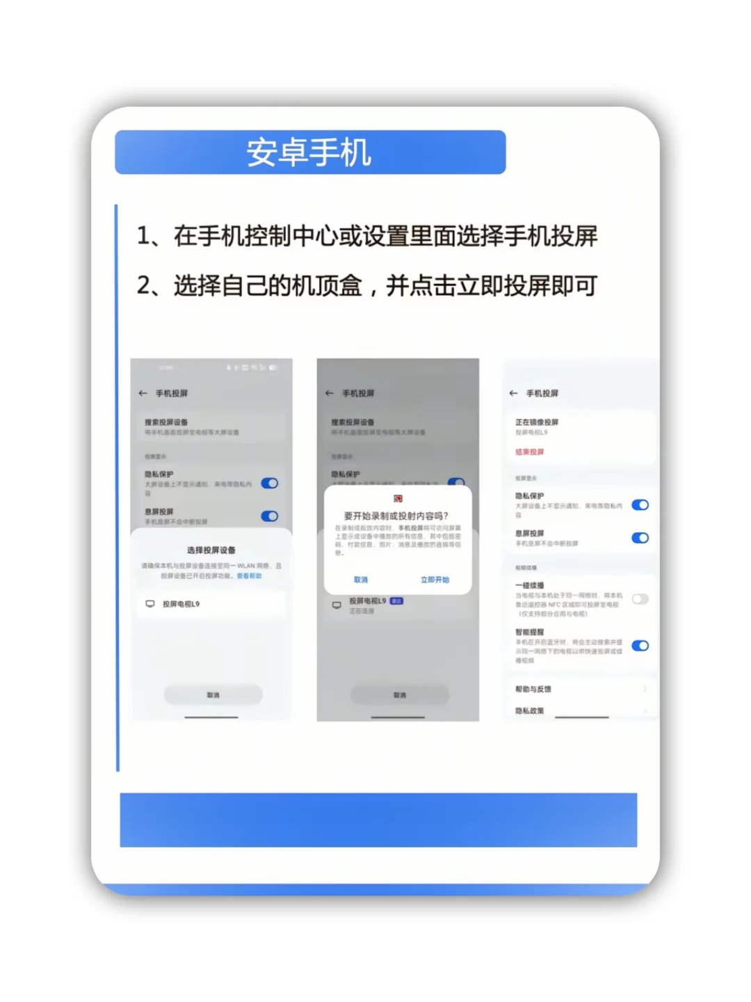 一键操作：手机投屏机顶盒