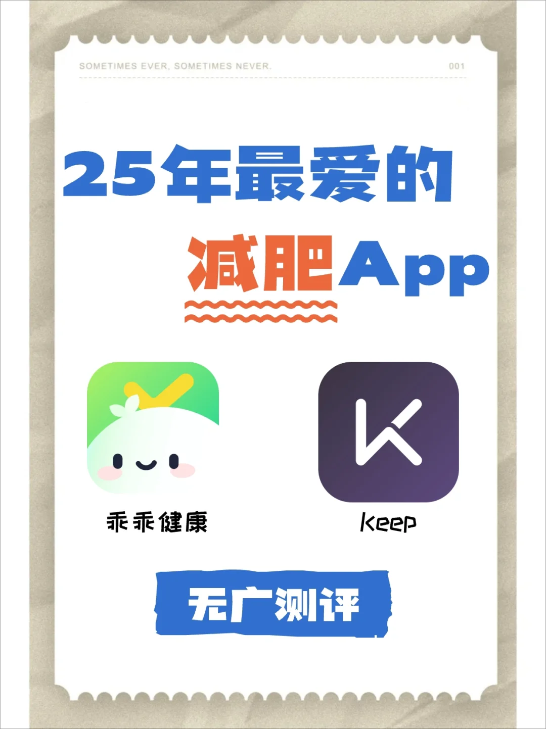 半年瘦20斤！减肥食谱App+运动神器💪🍴