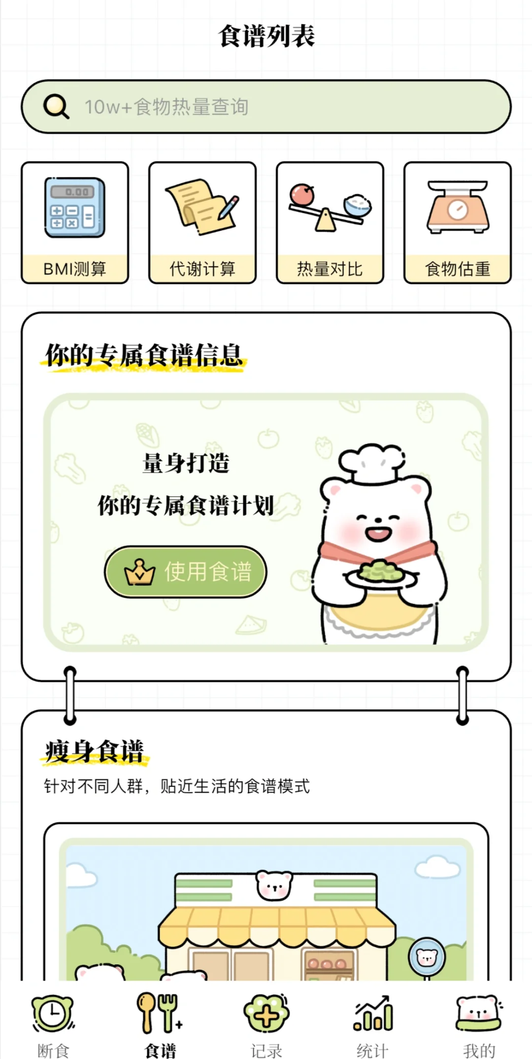 每日减脂app免费送会员啦‼️