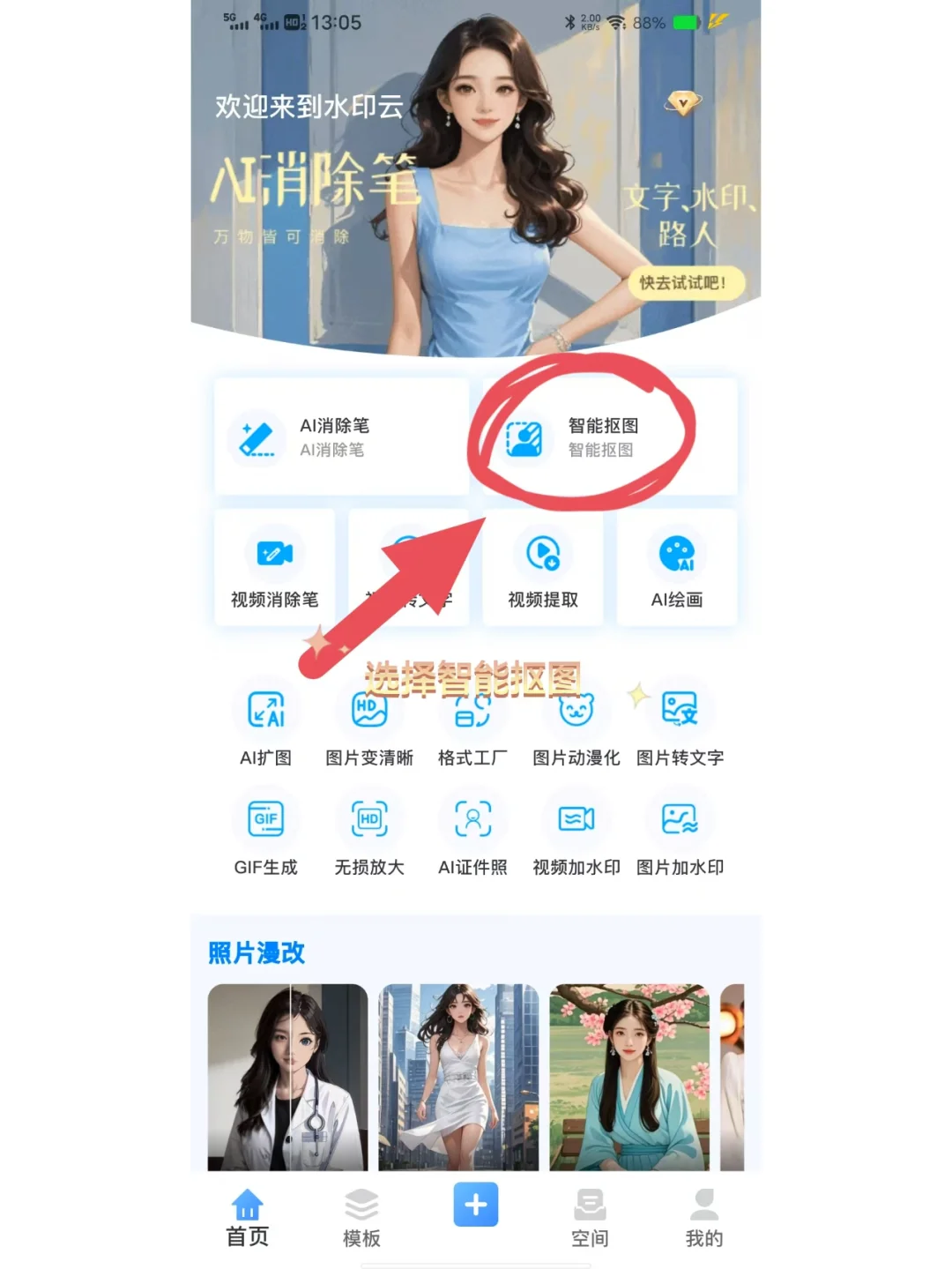 这个APP让你轻松搞定抠图难题。