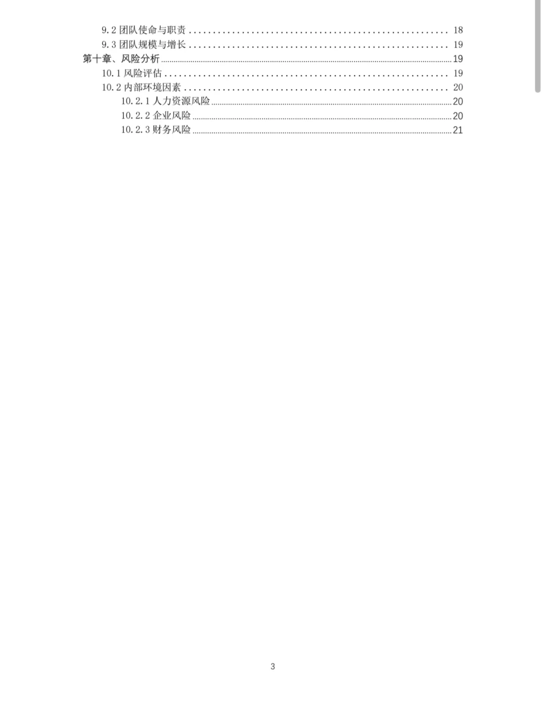 非遗传统交流APP大学生创新创业计划书W＋P