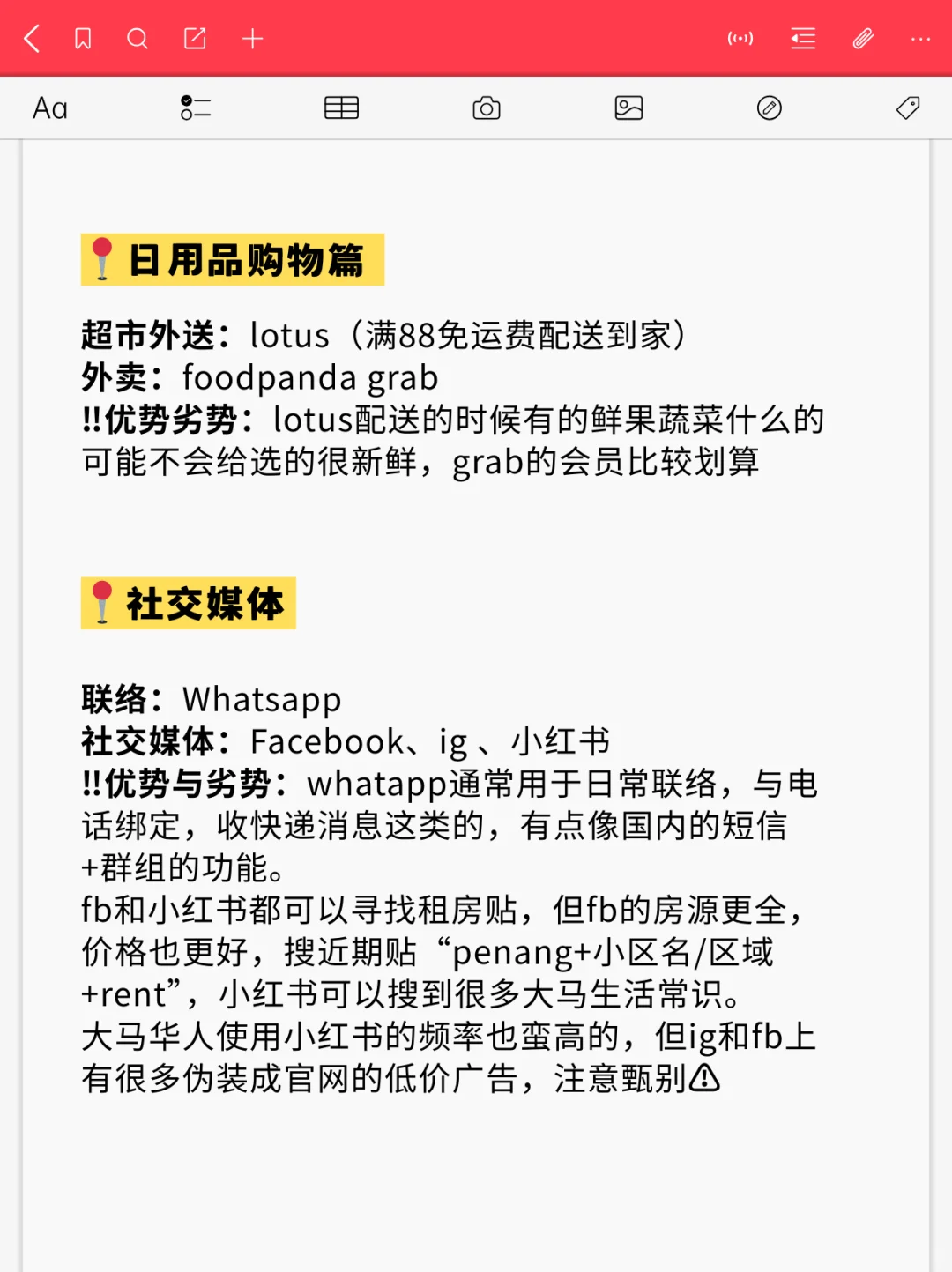 码住！马来西亚留子必备app