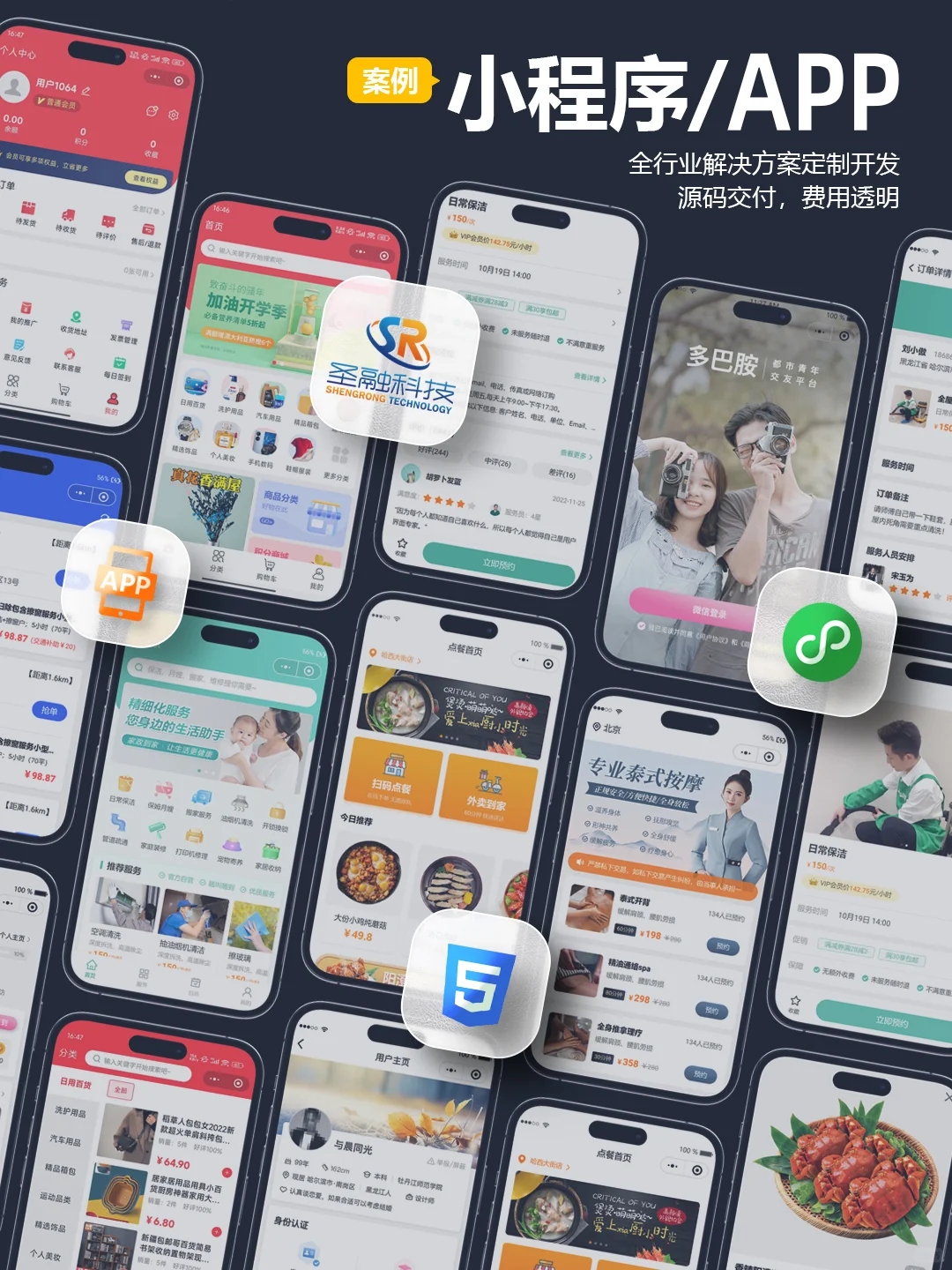 小程序app网站开发，👉找我们专业可靠