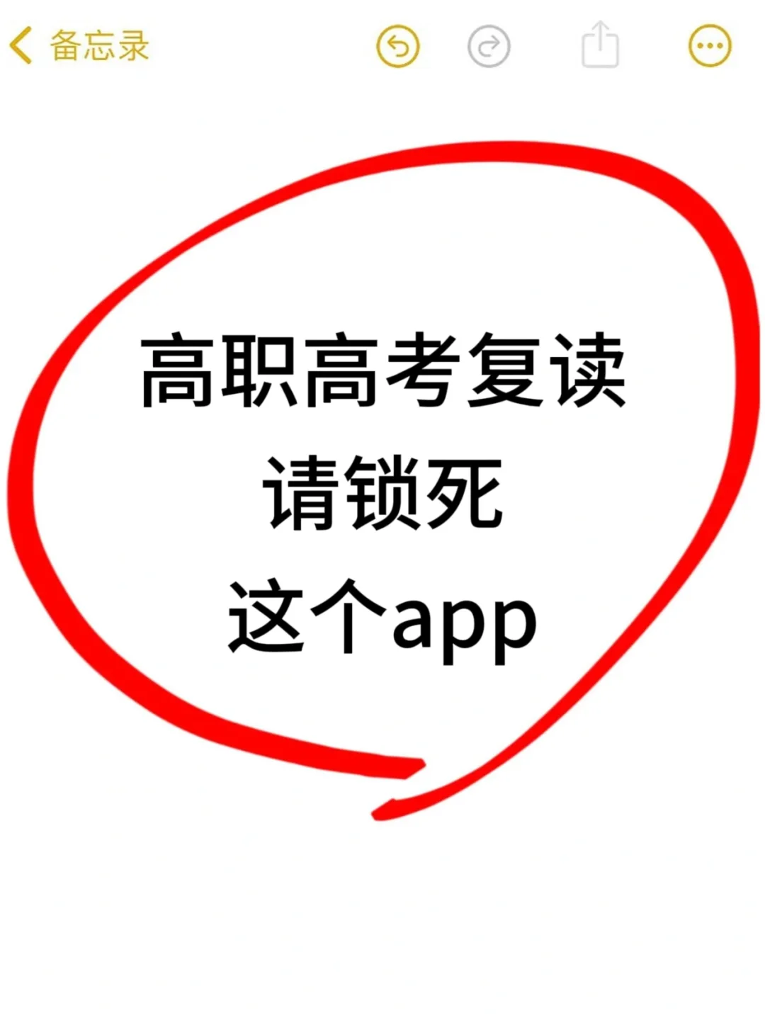 高职高考复读，请锁死这个app✌️
