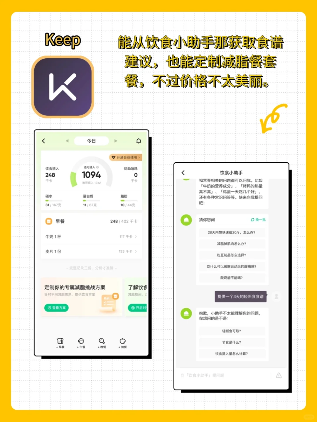轻断食app实测！很好用