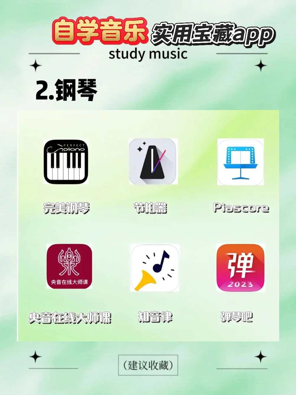 自学音乐赶紧收藏|宝藏app立省几w