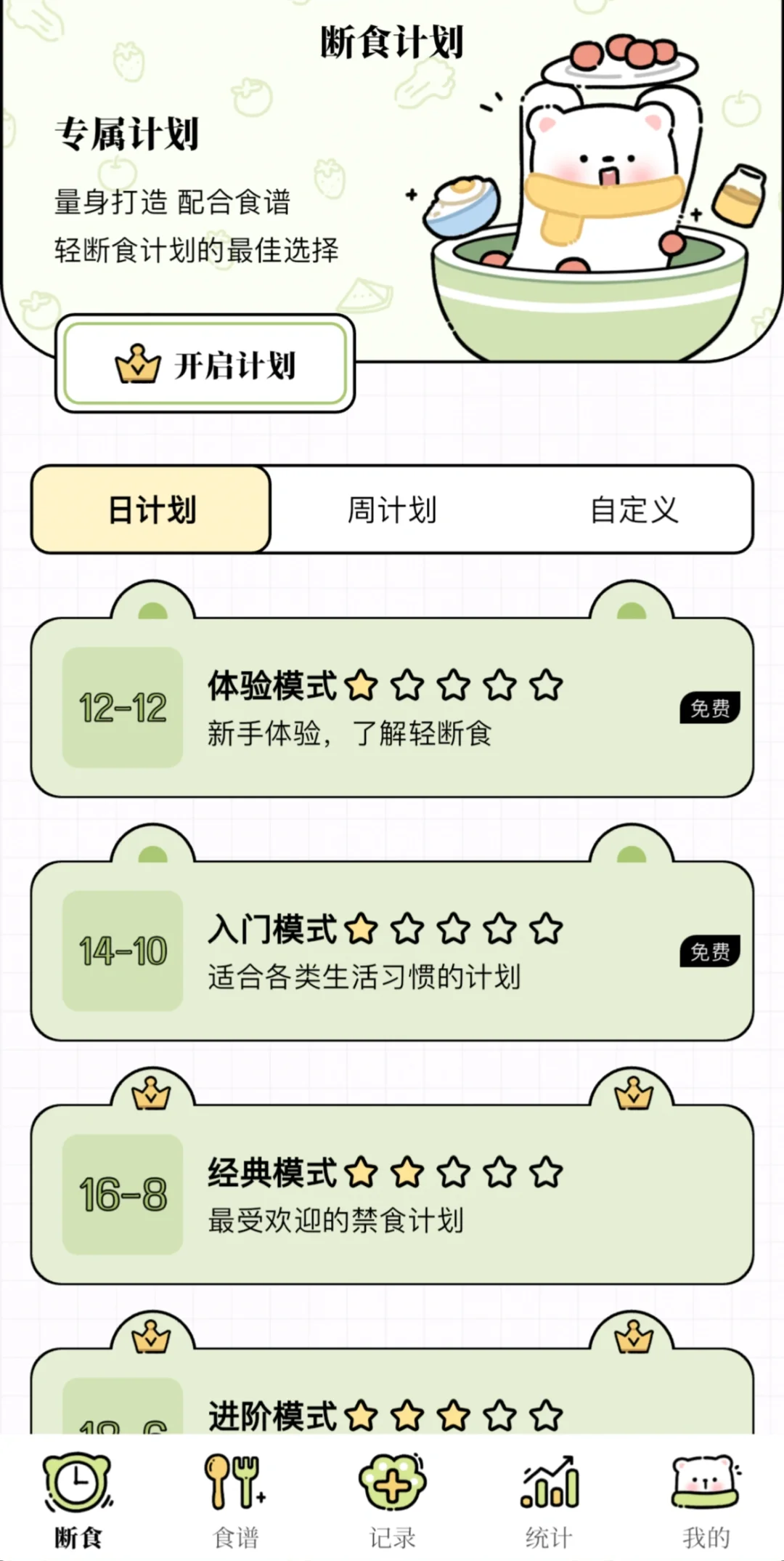 每日减脂app免费送会员啦‼️