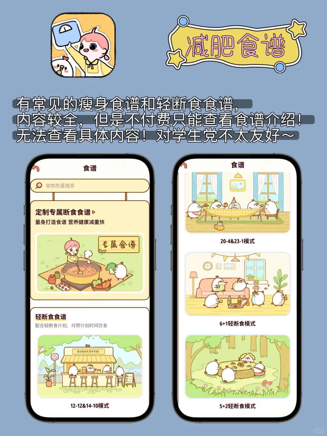春季减肥宝藏减肥app分享来啦～