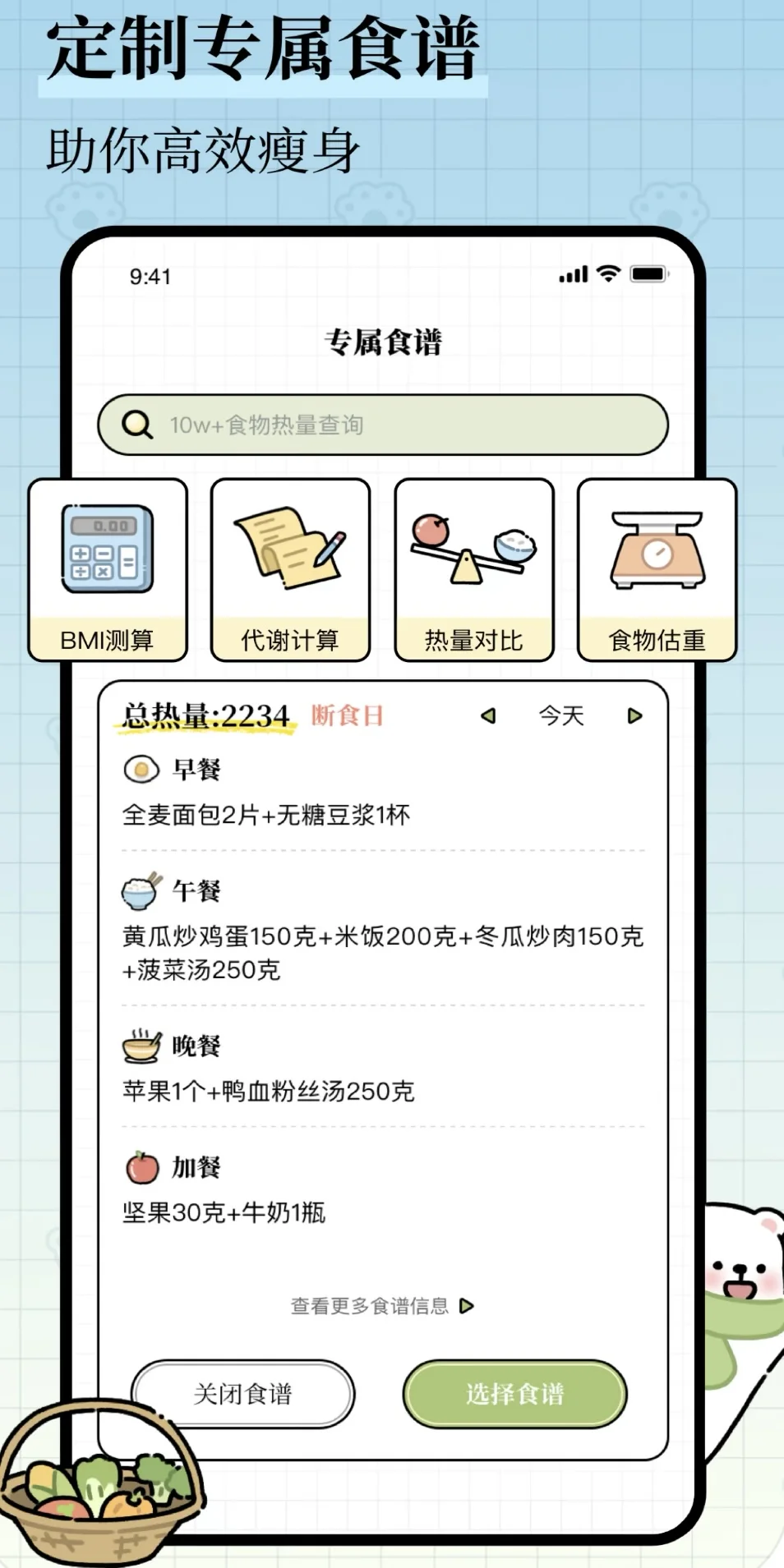 免费减脂App,实现轻松减脂!