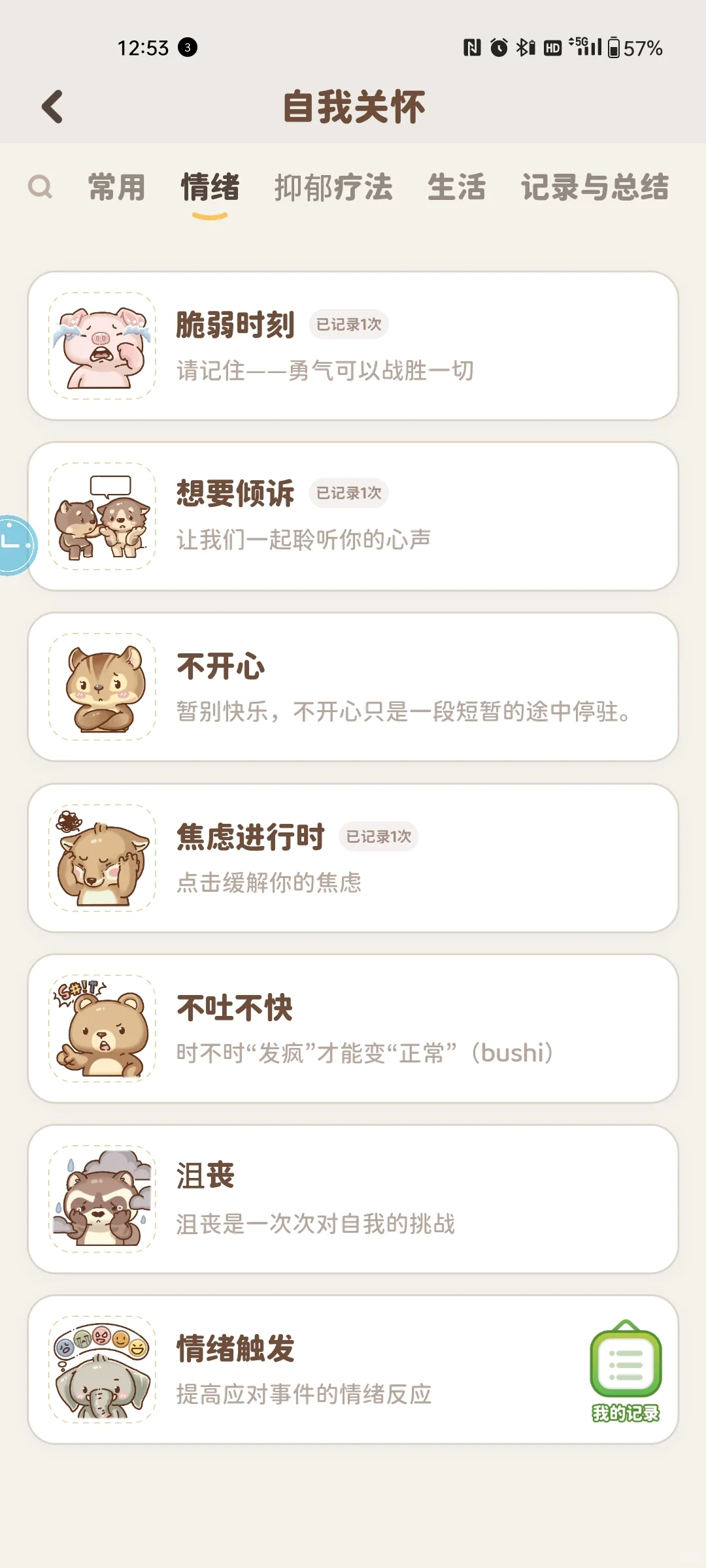 无痛养成好习惯的App ，感动到我了