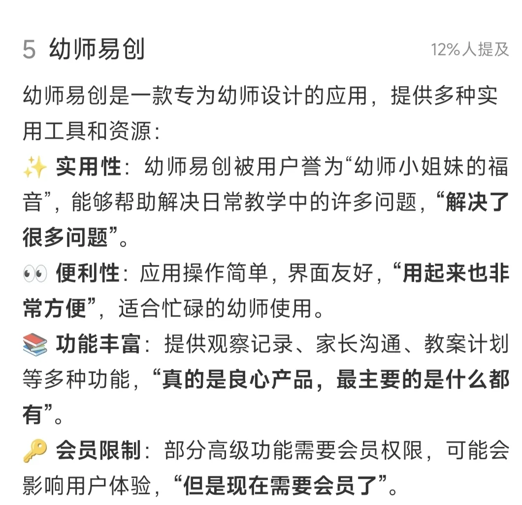 能让幼师“工资翻倍”💰的7个宝藏APP