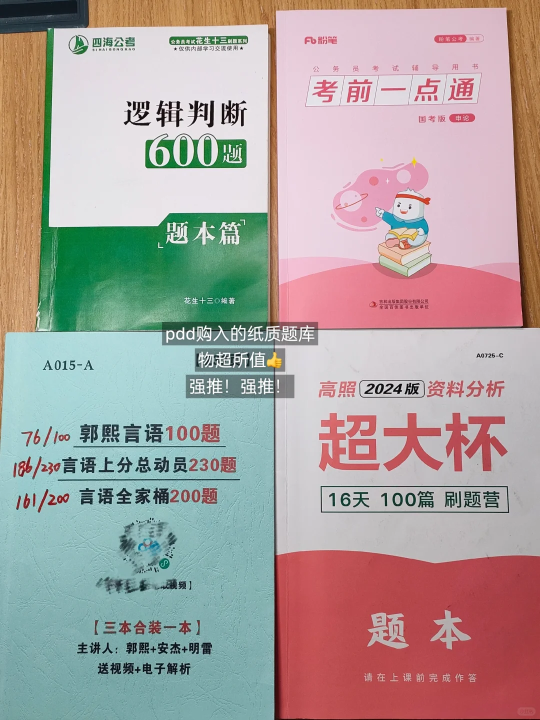 考公全面结束🤒亲测高效备考资料+APP