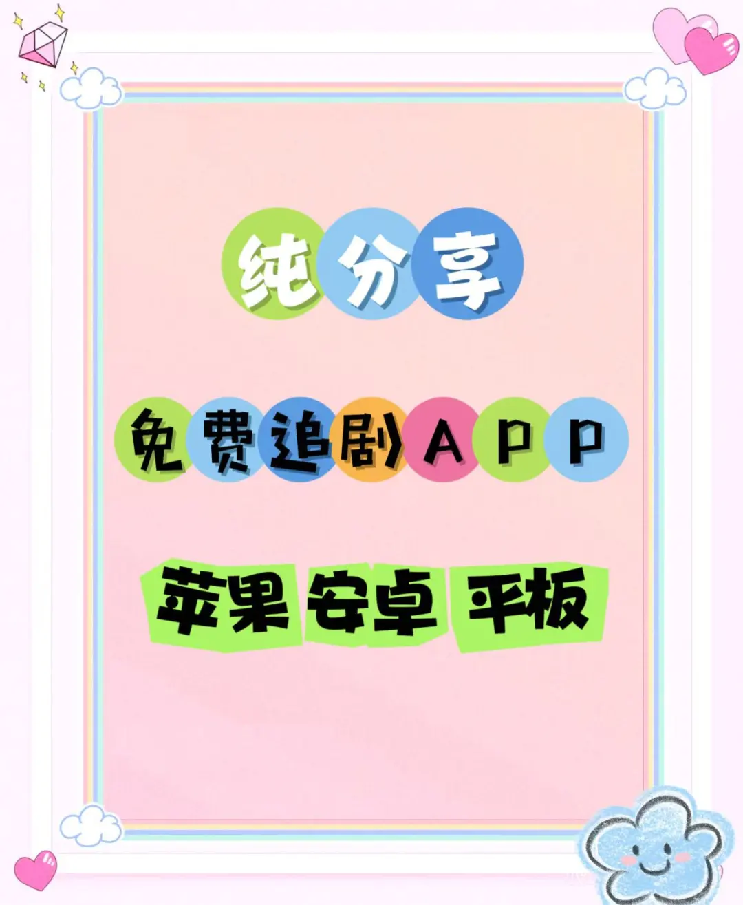 让我心心念念的宝藏追剧APP