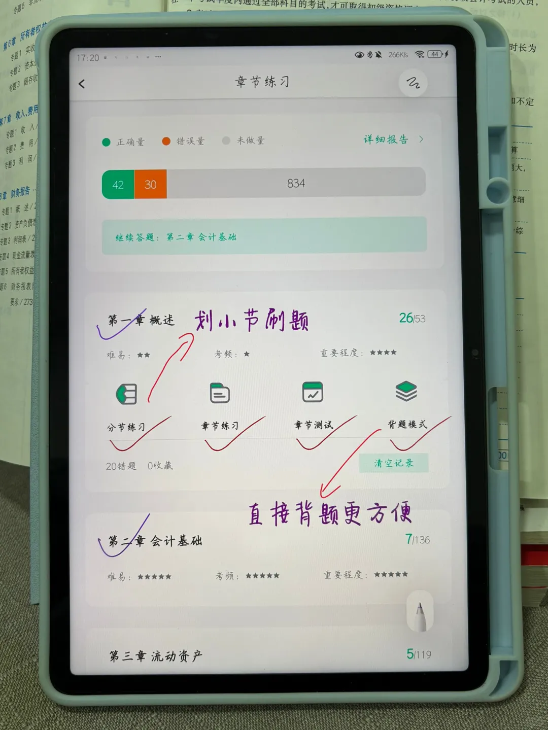 为什么我去年没发现，这个免费初级会计app