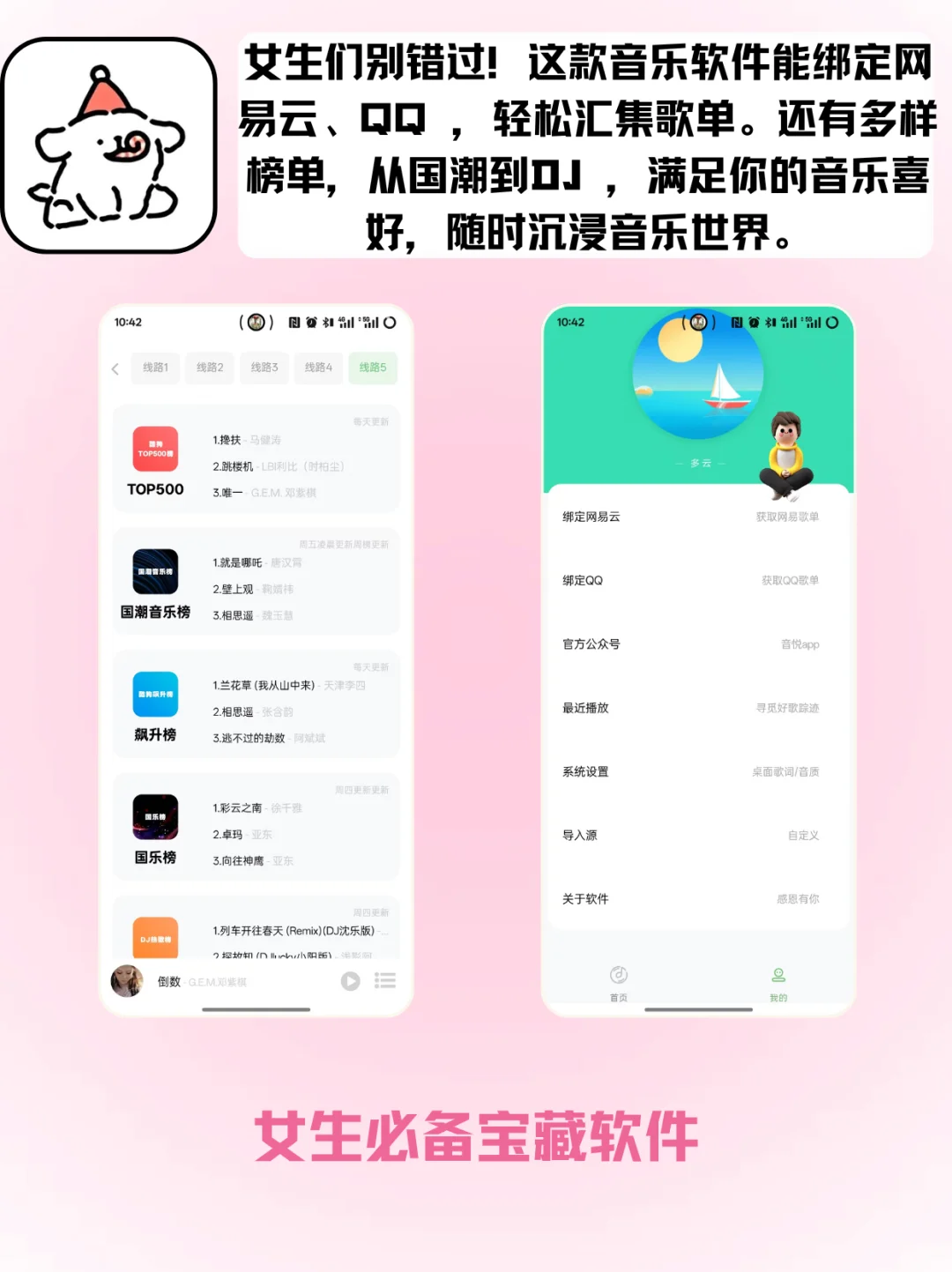 音乐软件推荐 | 女生的专属宝藏🎧