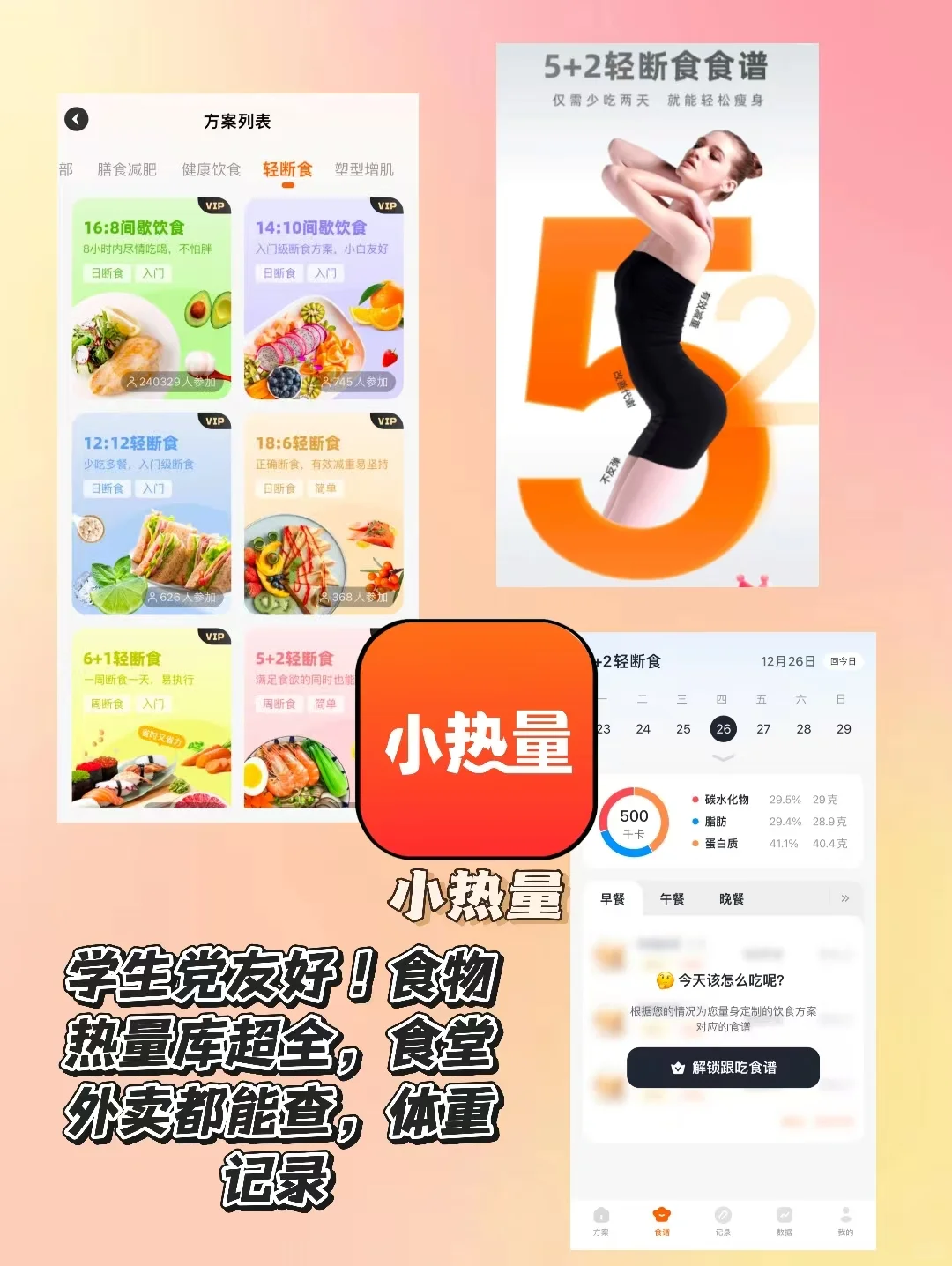 体重管理app大盘点🔥