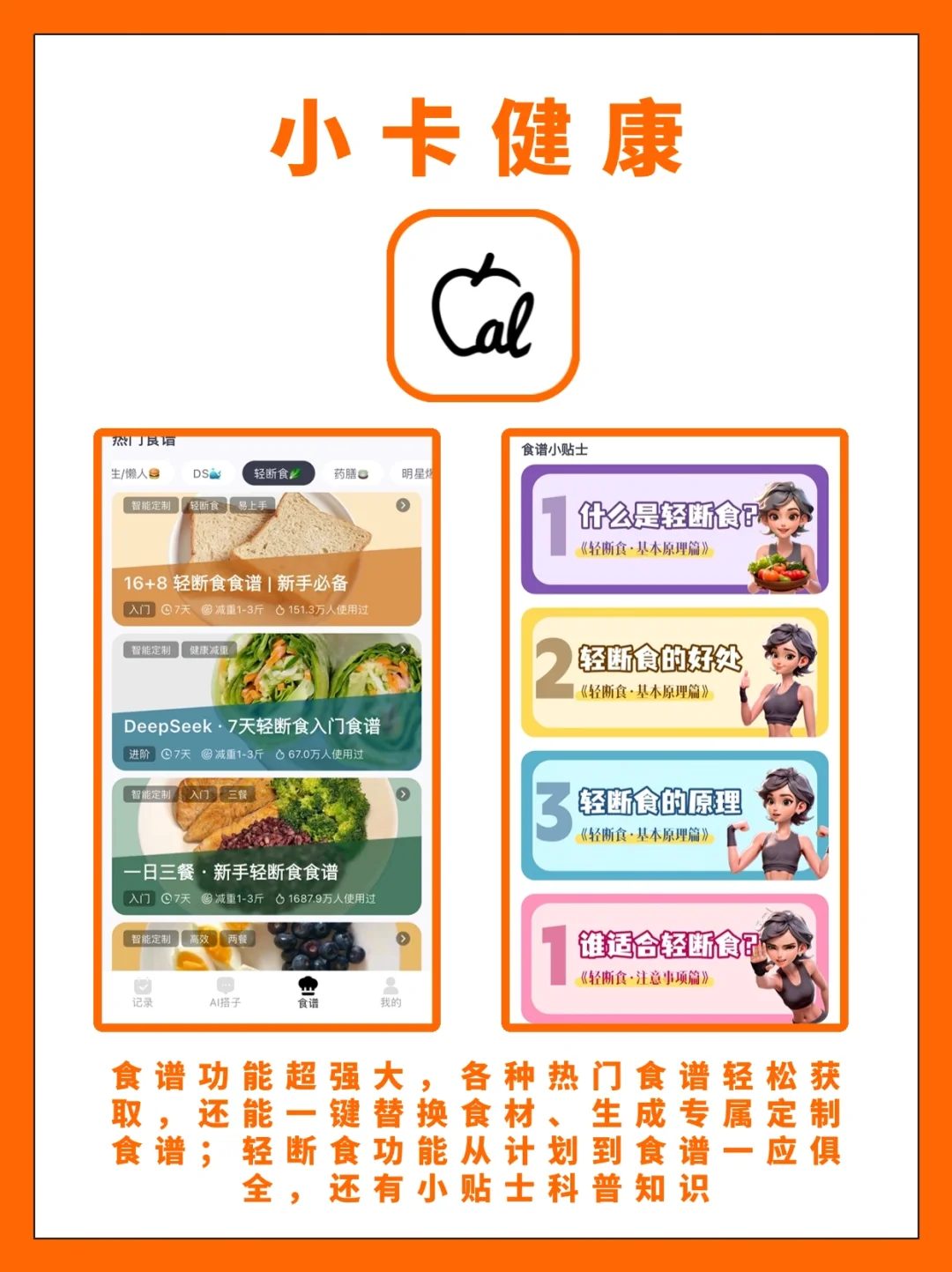 ✨春季减肥必看！五款APP大揭秘