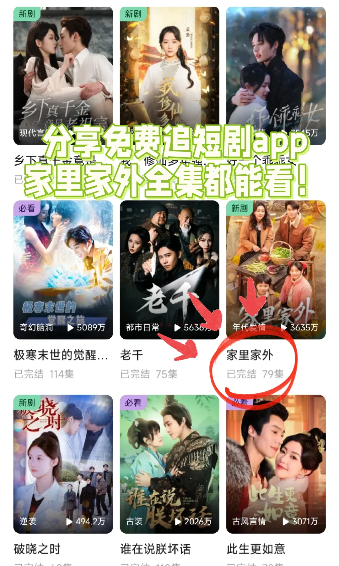 家里家外全集免费看，比红果好的看短剧app
