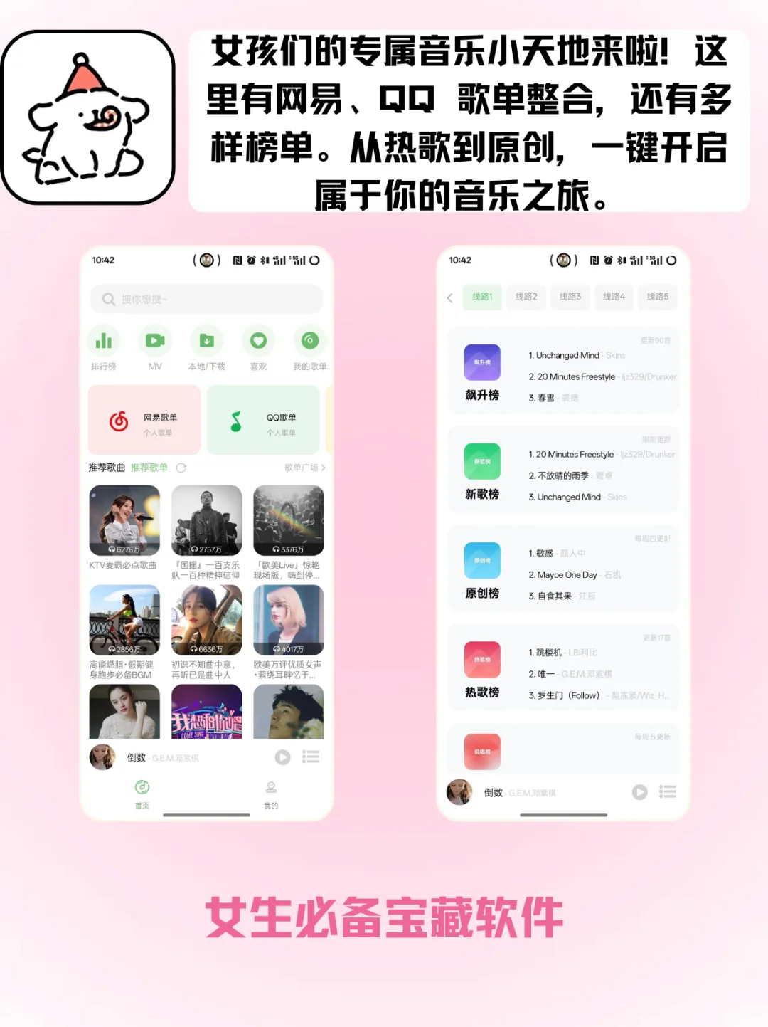 音乐软件推荐 | 女生的专属宝藏🎧
