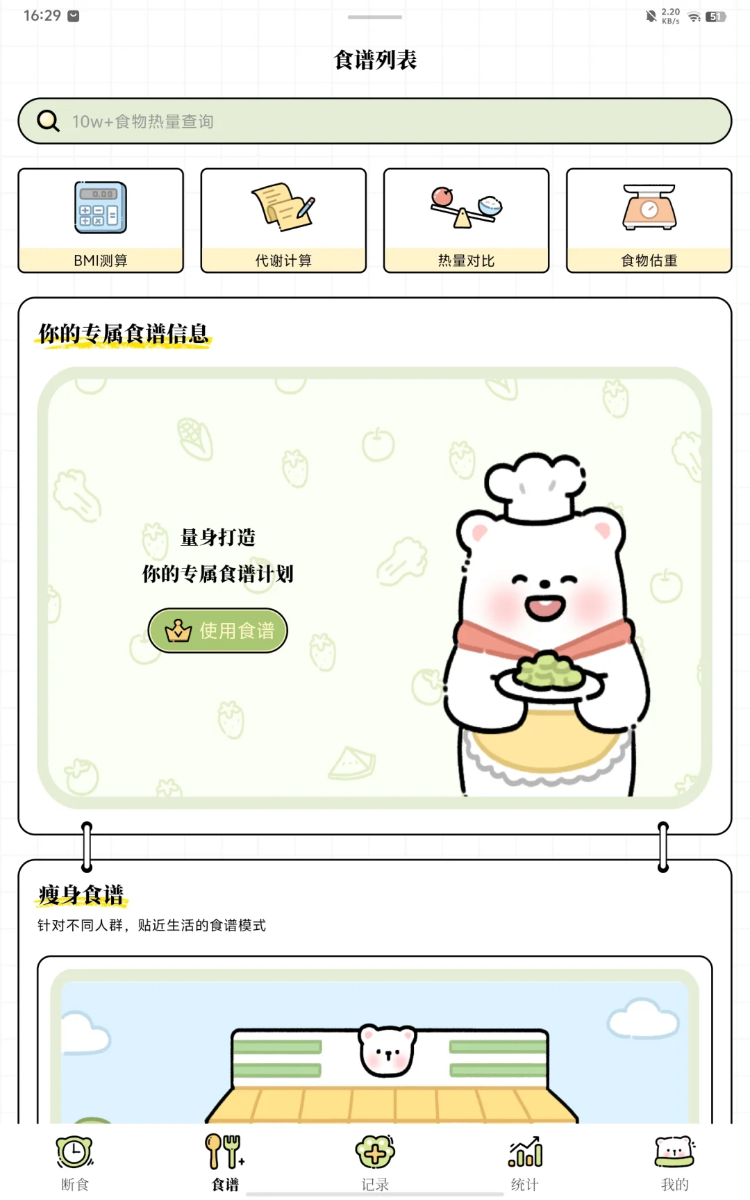 炒鸡好用的减肥免费APP