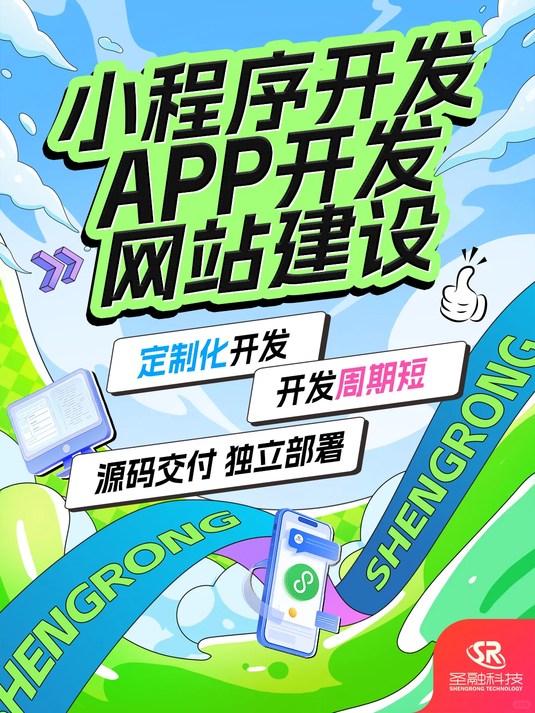 小程序app网站开发，👉找我们专业可靠