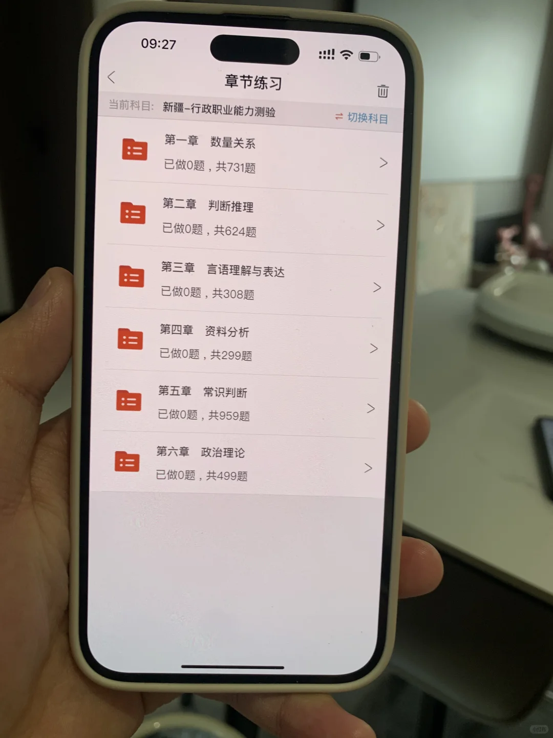 新疆省考锁死这个App，赢麻了