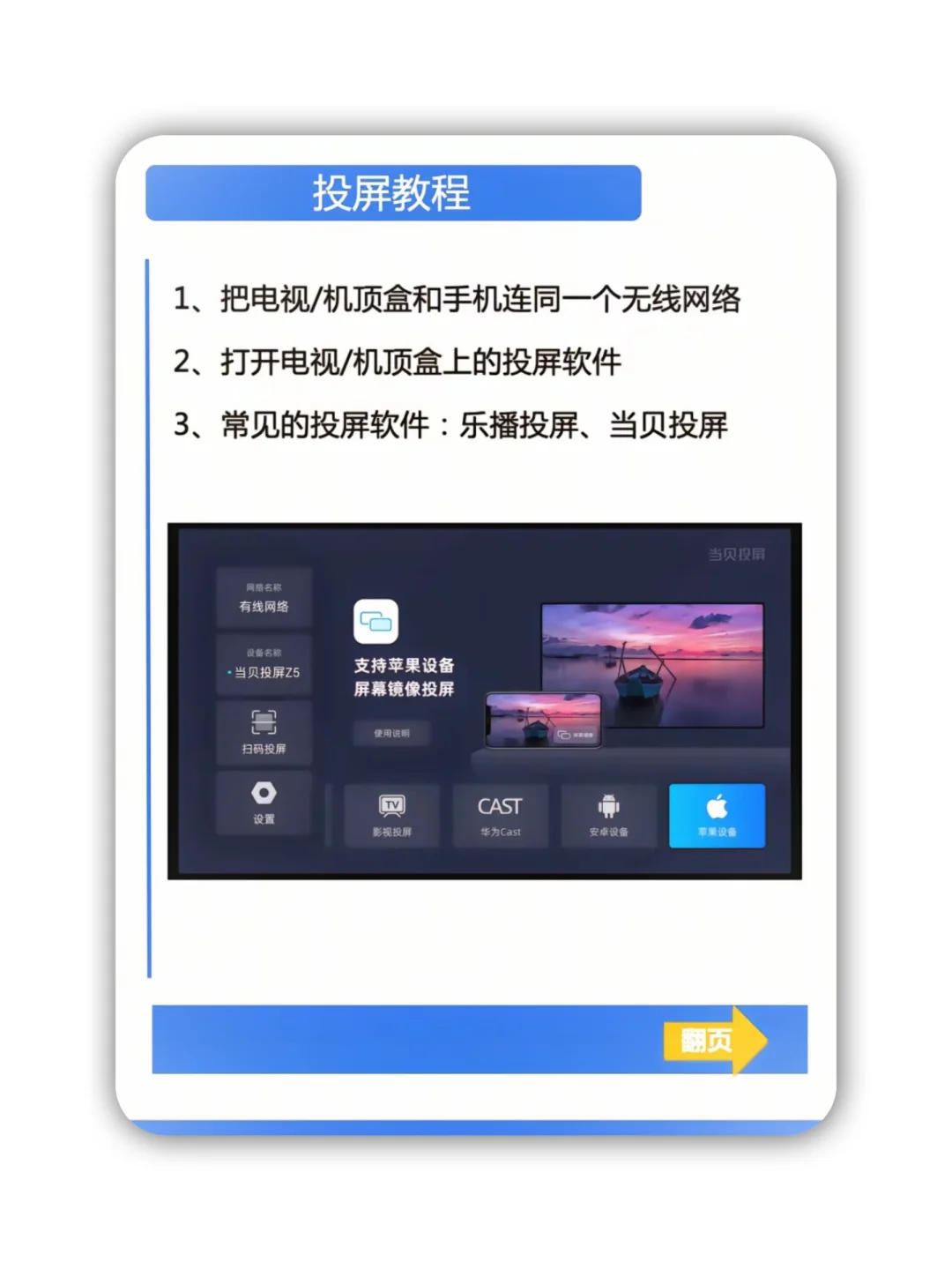 一键操作：手机投屏机顶盒