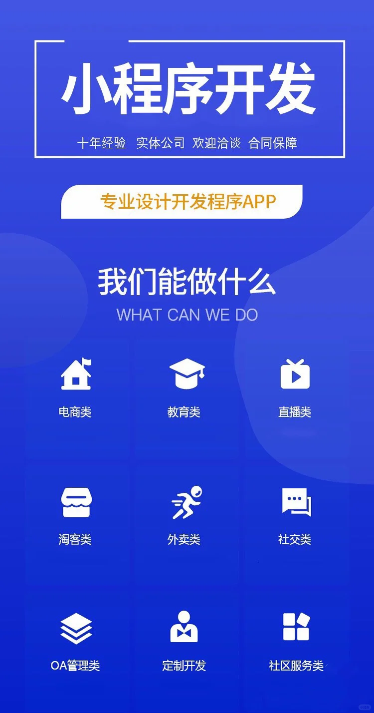 接小程序开发、软件网站开发及商城