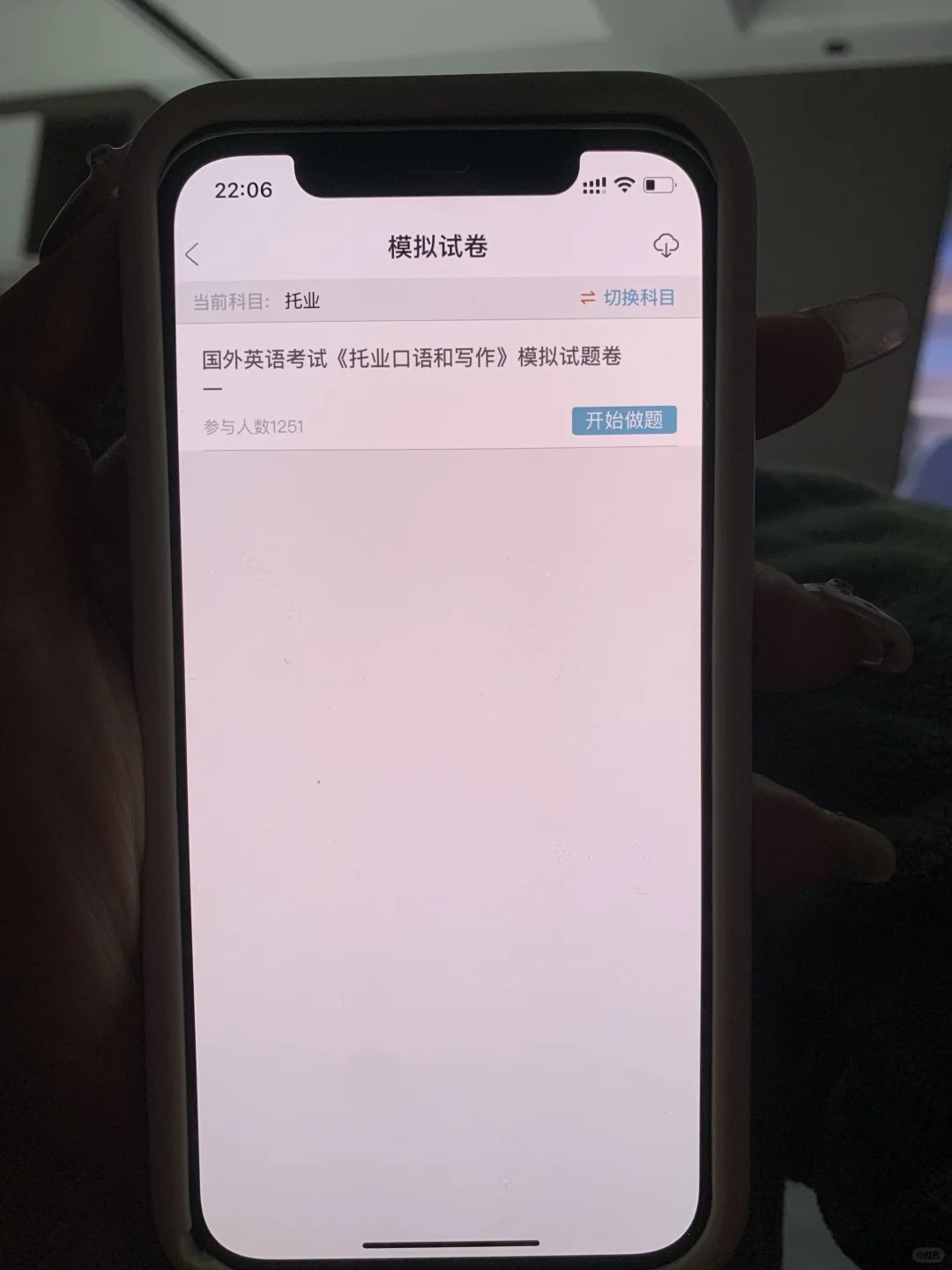 托业锁死这个App，赢了